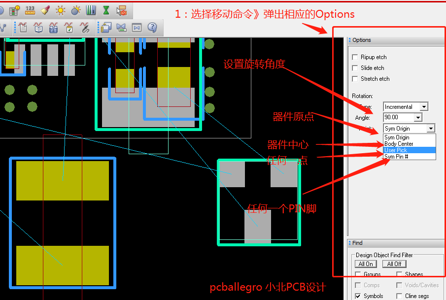 PCB allegro旋转器件或翻转到底层，小北PCB设计